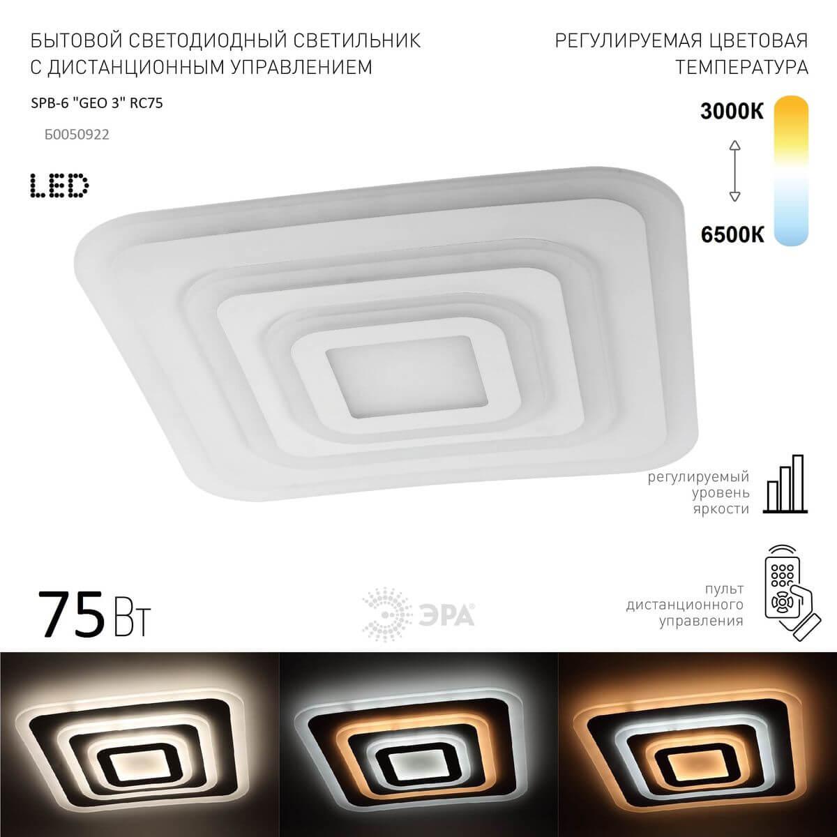 фото потолочный светодиодный светильник эра spb-6 geo 3 rc75 б0050922 | 220svet.ru