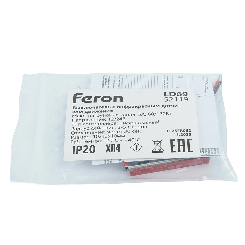 фото выключатель с инфракрасным датчиком движения feron 12/24в 60/120вт ld69 52119 | 220svet.ru