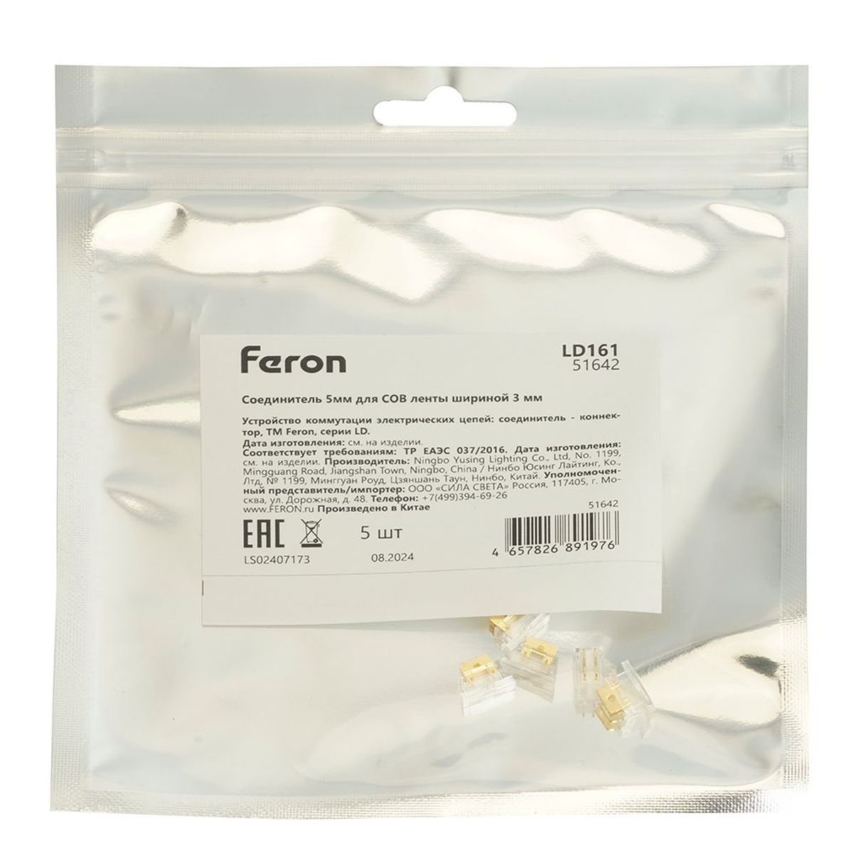 фото соединитель 5мм для cob ленты шириной 3 мм feron ld161 51642 | 220svet.ru