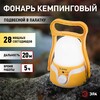 Миниатюра фото фонарь кемпинговый светодиодный эра ka-801 гном аккумуляторный 4 вт, 1700мач 5v, usb, подвес + диммер б0054040 | 220svet.ru