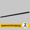 Миниатюра фото шинопровод однофазный встраиваемый под гкл imex il.0050.2000-2-bk | 220svet.ru