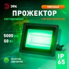 Миниатюра фото прожектор светодиодный уличный эра lpr-025-green-050 б0064715 | 220svet.ru