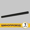 Миниатюра фото шинопровод однофазный встраиваемый под гкл imex il.0050.2000-1-bk | 220svet.ru